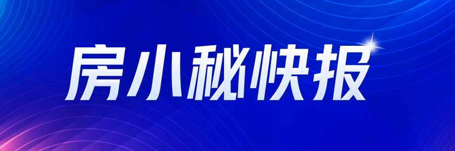 楼市大动向！北京住宅用地成交金额破百亿