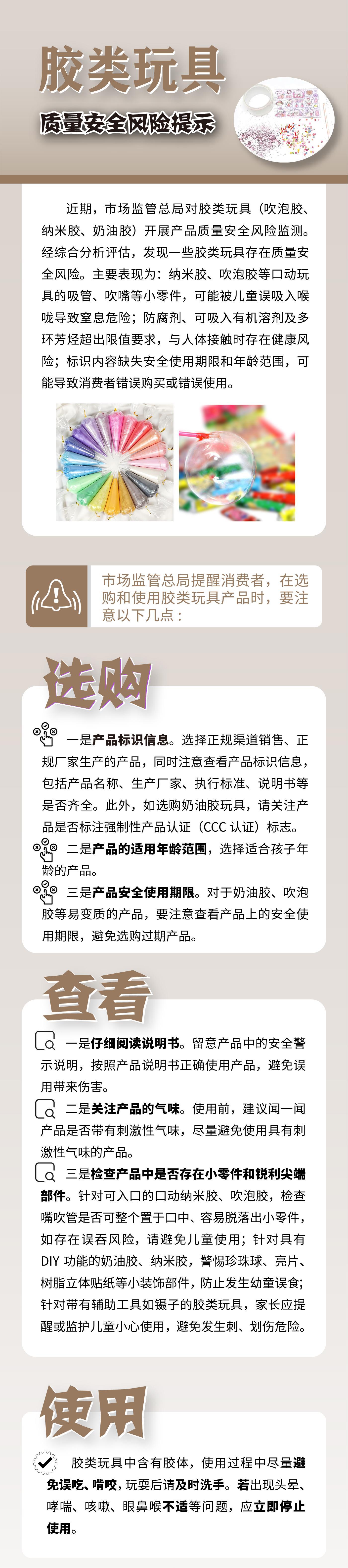 您的孩子平时玩吹泡胶、奶油胶吗？这些安全风险要知道