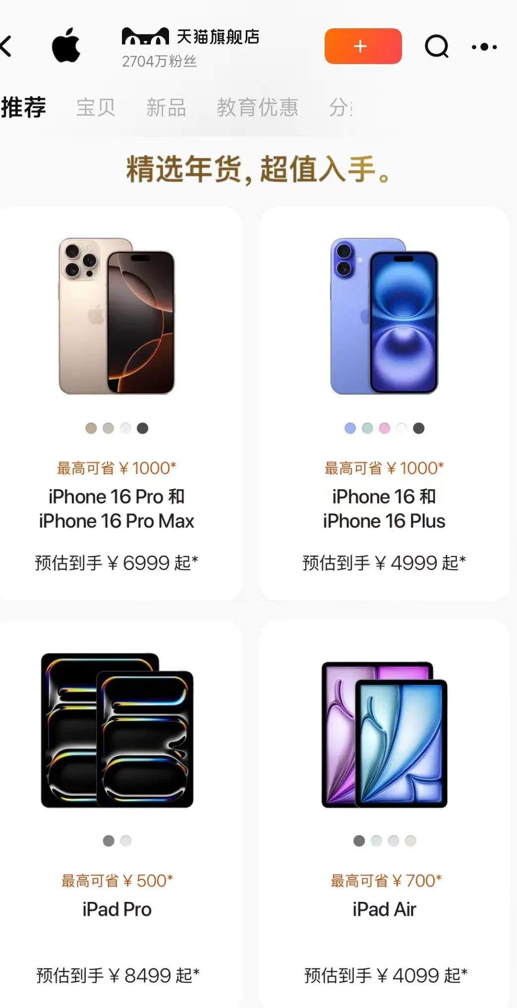 苹果再降价！iPhone 16全系降1000元！