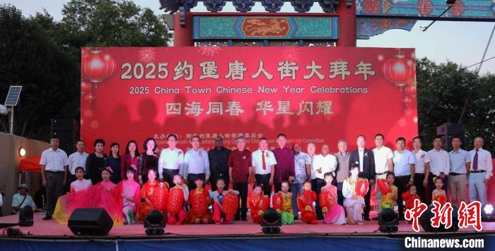 南非共享中国年味：“2025约堡唐人街大拜年”引万余人共庆春节